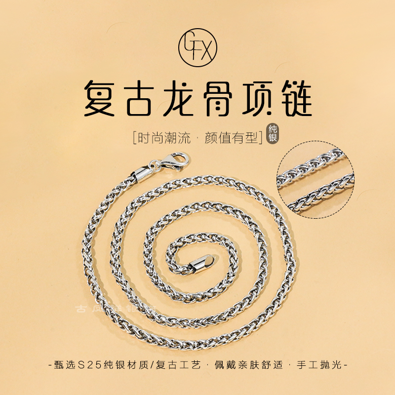 链子925银 925纯银龙骨项链男复古潮流简约时尚肖邦锁骨链礼物