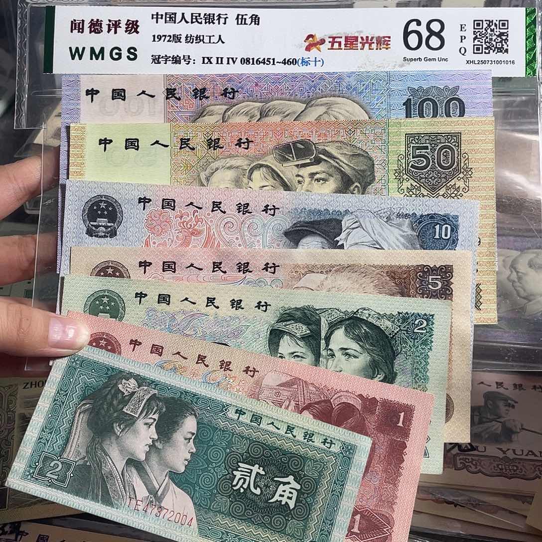 四版一套全新原票7张。保真