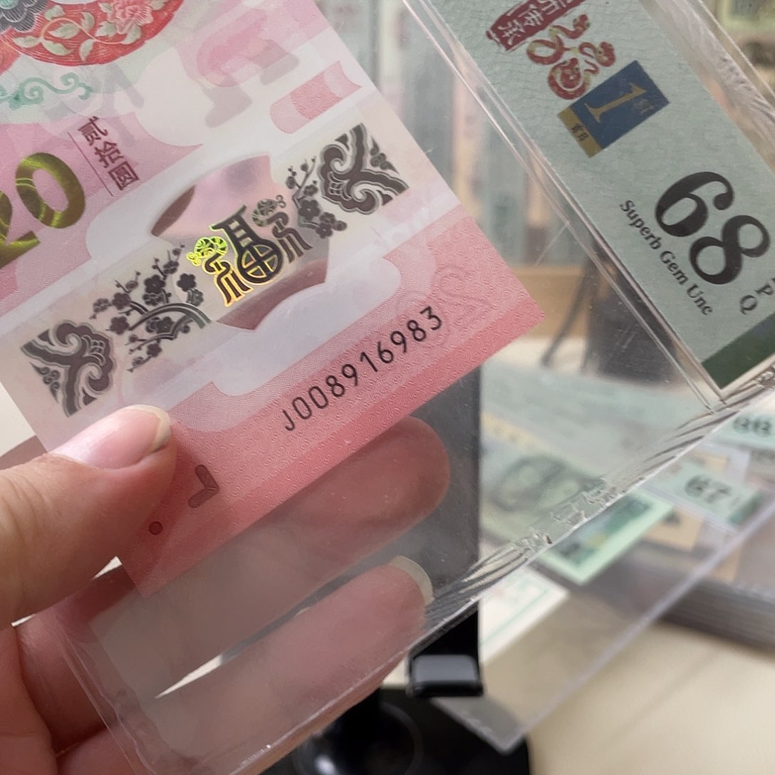 珍***藏蛇钞福利价格便宜开心就好