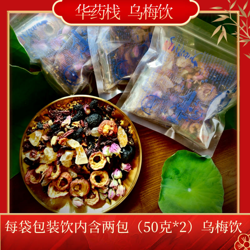 华药栈乌梅饮夏日解暑老北京桂花酸梅汤原料包50g2袋装CJFL