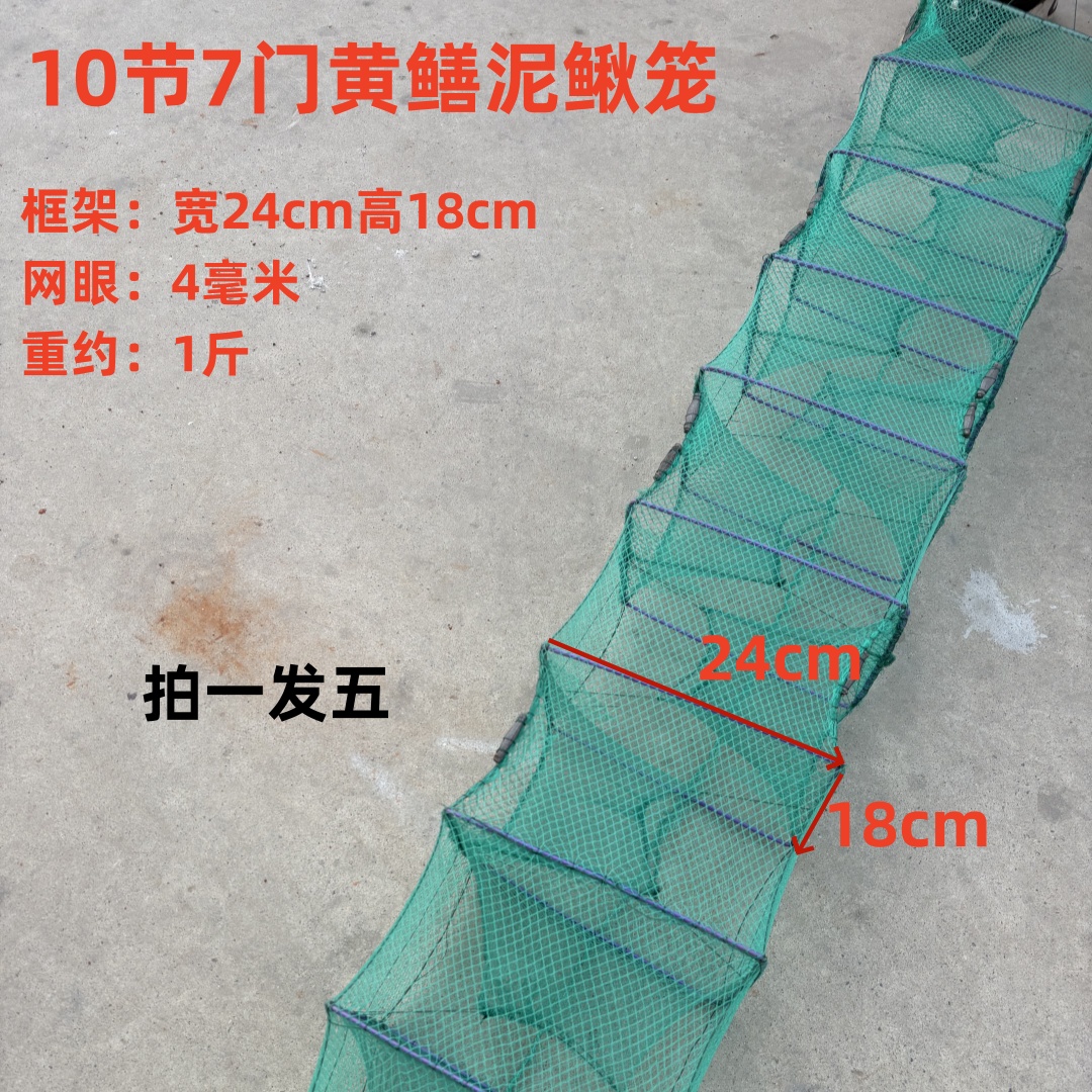   1.9米10节7门黄鳝泥鳅河虾笼