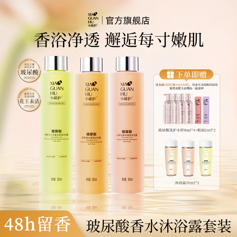 小罐护玻尿酸沐浴露留香润肤水润保湿补水香体持久香氛沐浴露