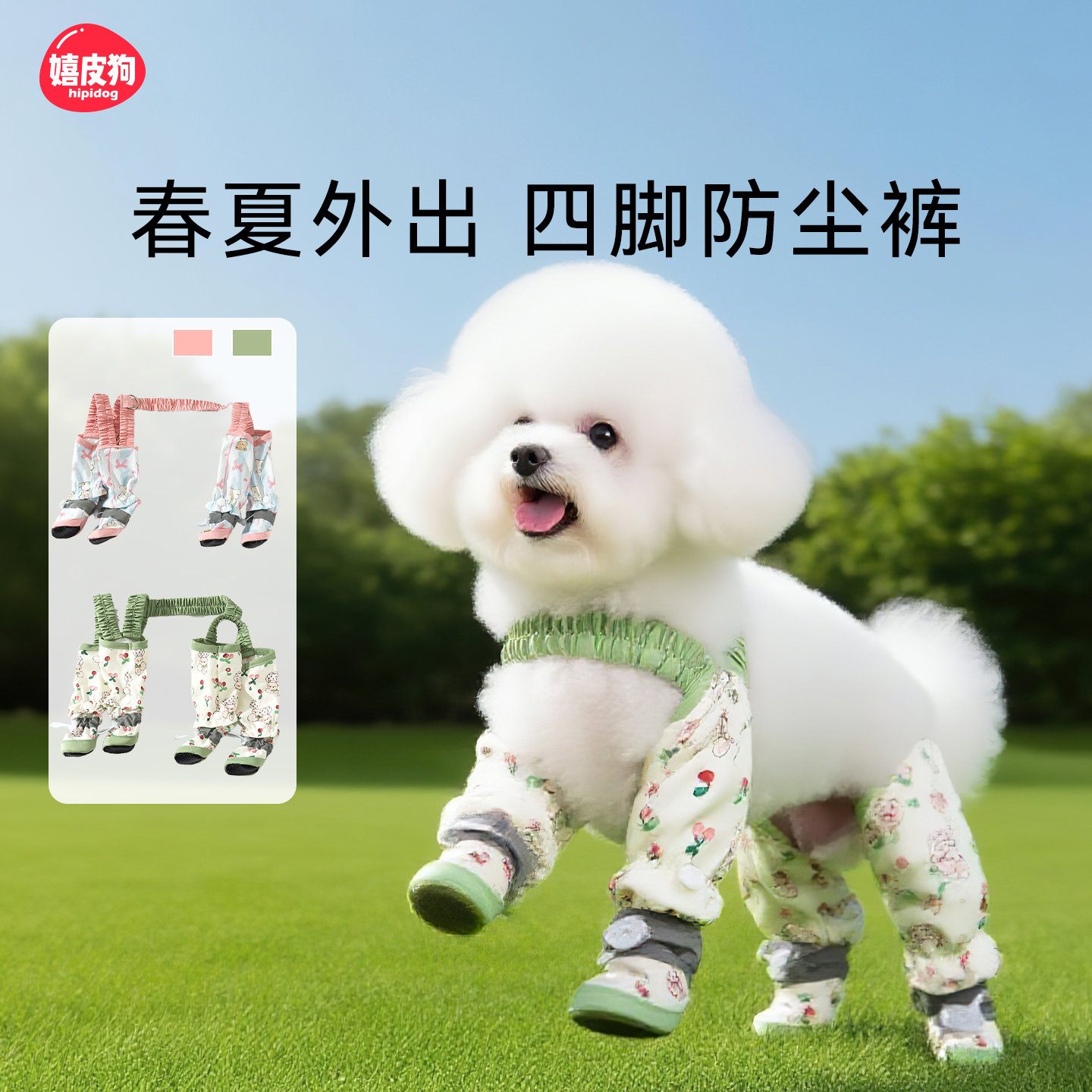 [达人]狗狗防尘裤可拆连脚卡通印花四脚裤子中小型犬比熊脚套0597