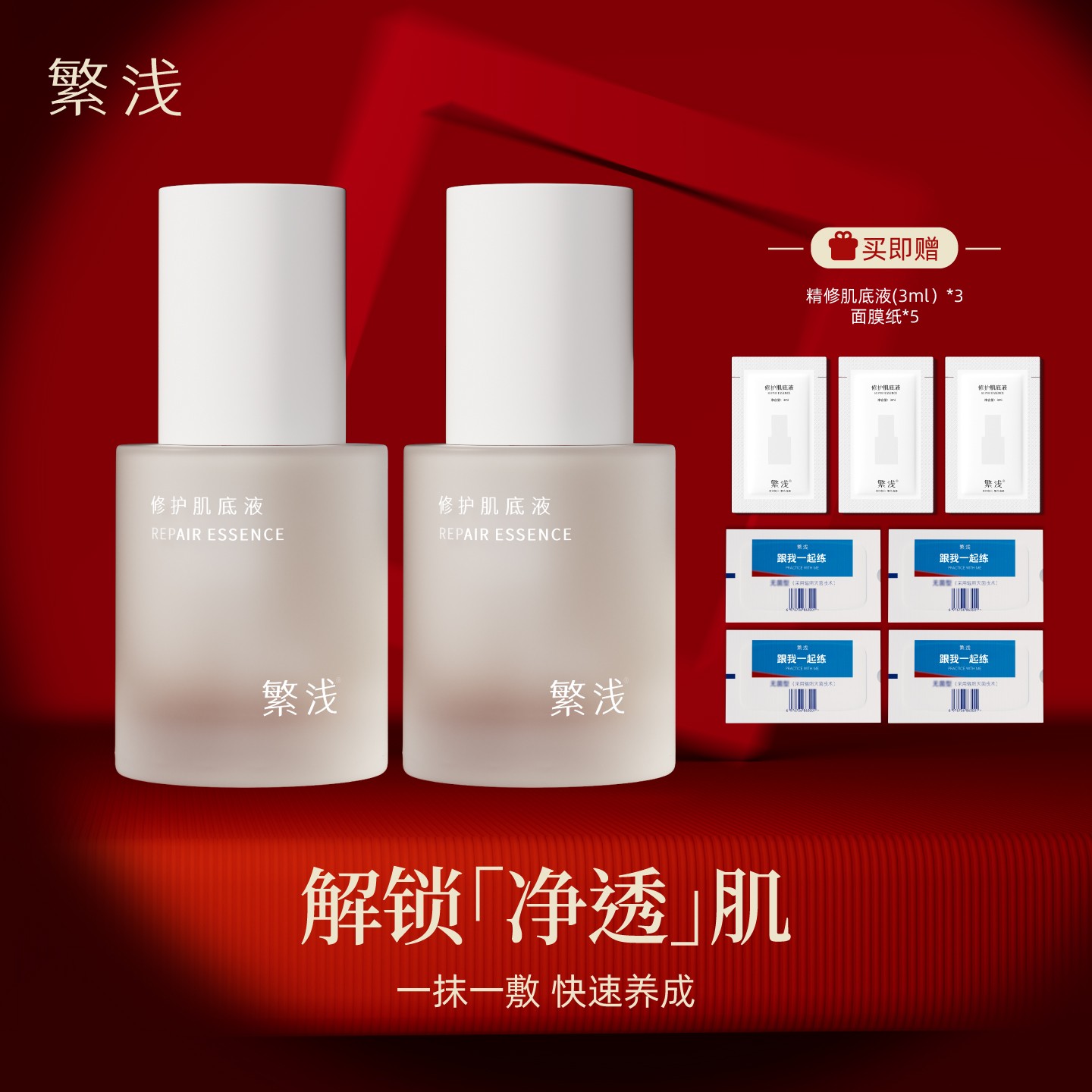 繁浅精修肌底液2瓶装舒缓褪红修护屏障补水保湿