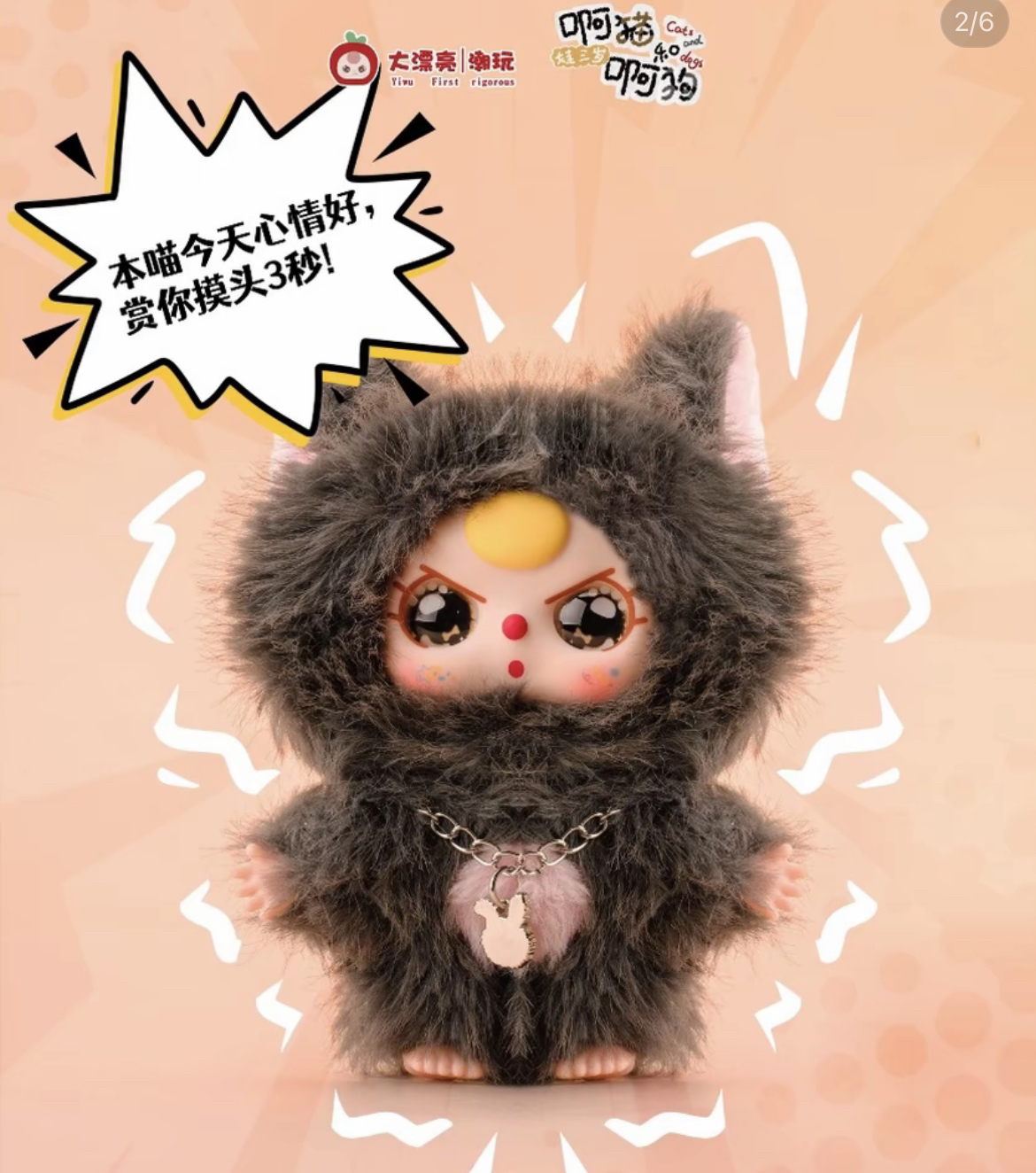 玩三岁-阿猫阿狗系列潮玩wakuku盲盒毛绒