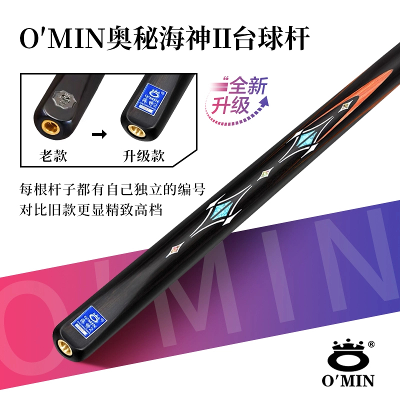 O’Min/奥秘海神2台球杆小头斯诺克球杆雕刻工艺大头黑八球杆