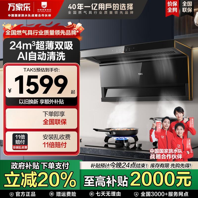 【国补立减20%】TAK5顶侧双吸24m³吸力500Pa强压自清洁抽烟机