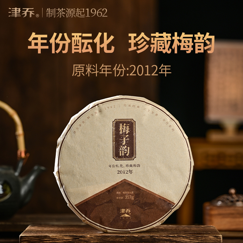 津乔2012年【梅子韵】老茶开仓普洱生茶饼茶（357克/饼）