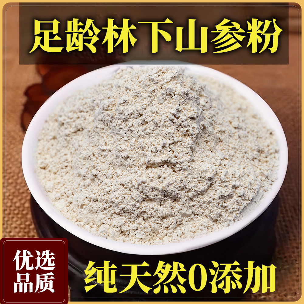 30克林下山参粉长白山源头产地林下残参代打粉（带勺子）