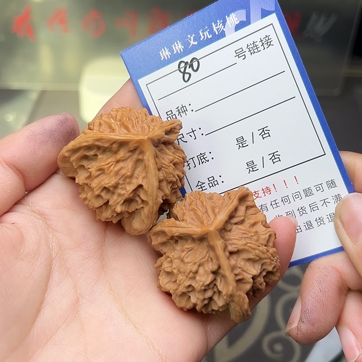 文玩核桃吊坠核桃80