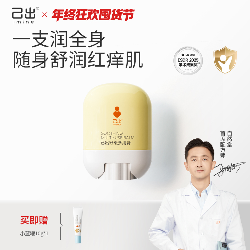 【爱如己出】【舒缓多用膏】婴儿保湿舒缓抗干燥滋润保湿舒缓膏-Z