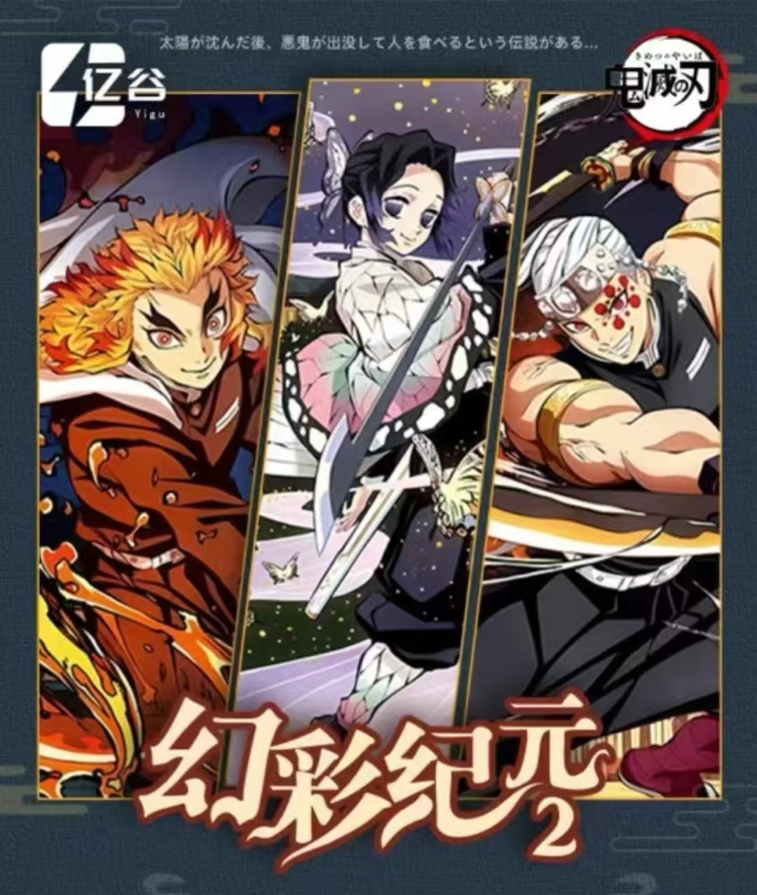 全强取亿谷文创《鬼灭之刃》幻彩纪元工艺色纸-动漫人物收藏【代拆】