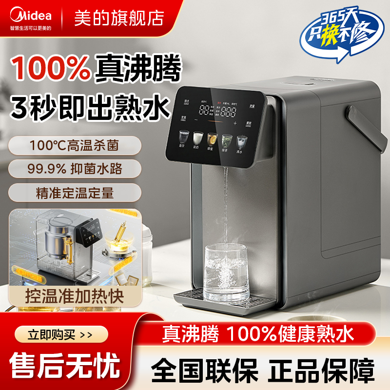 美的小魔方（第1代）电热水瓶316L不锈钢保温恒温一体熟水机5升32F
