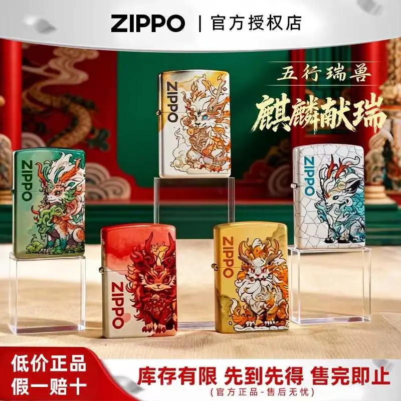 ZIPPO/之宝麒麟献瑞夜光五行金木水火土正品打火设计款送人-YX1H1