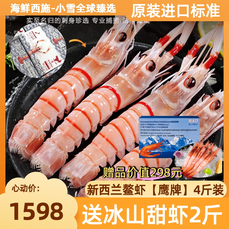 爆款新西兰鳌虾甜虾【鹰牌】刺身级别原装进口4斤斯甘比包邮