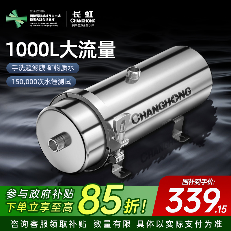 长虹全屋净水器家用自来水直饮厨房超滤中央净水前置不锈钢过滤器