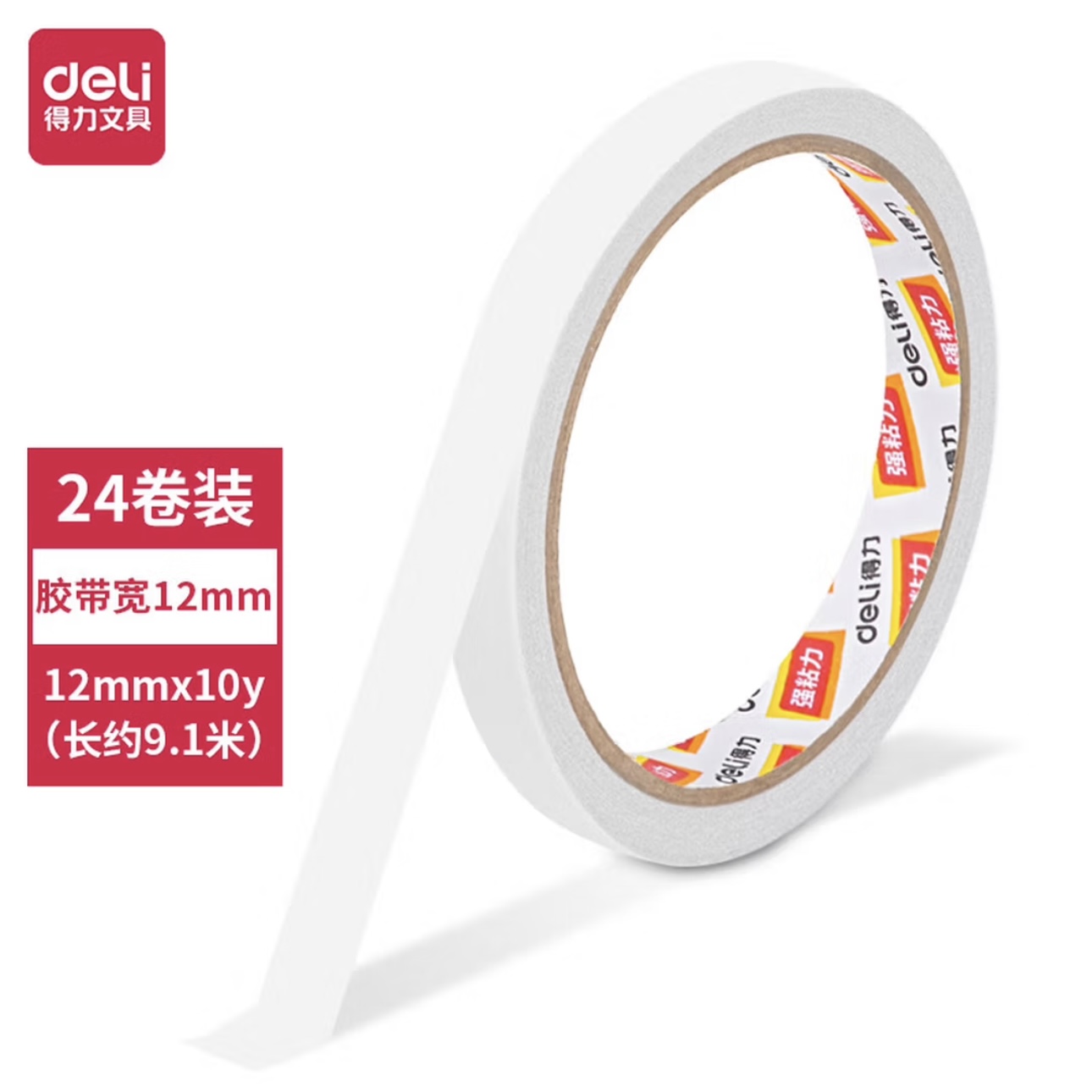 30401  得力双面透明胶带强粘易撕不留残胶
