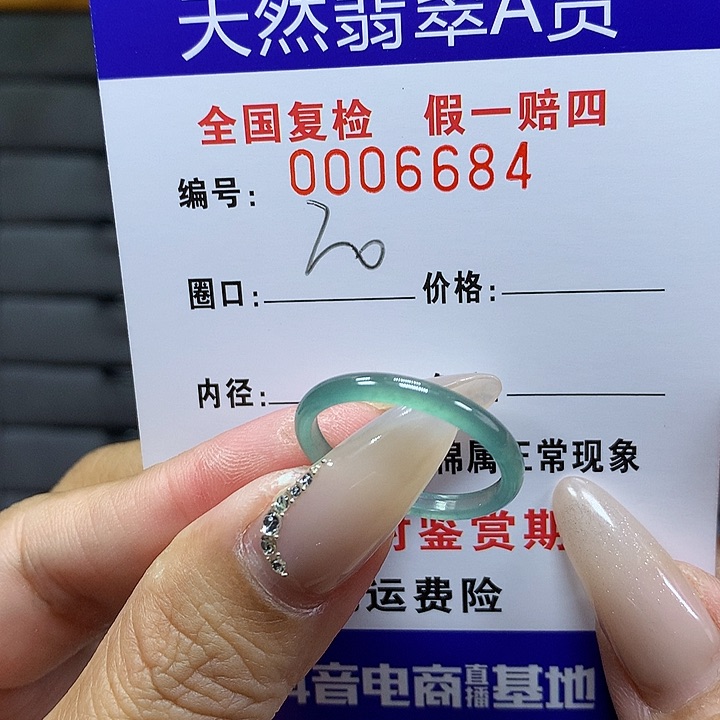 翡翠戒圈未镶嵌    6684