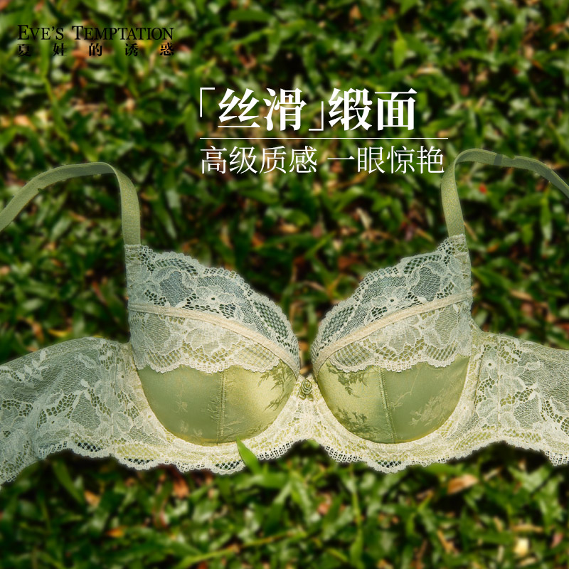 夏娃的诱惑性感缎面超薄蕾丝内衣大胸显小聚拢调整型内衣大胸文胸