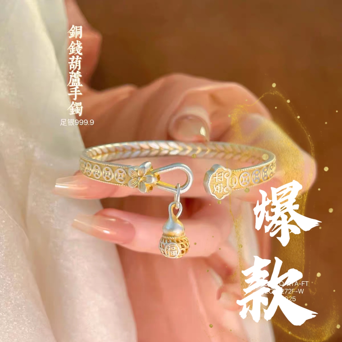 足银手镯 37号-铜钱葫芦【开口】手镯1