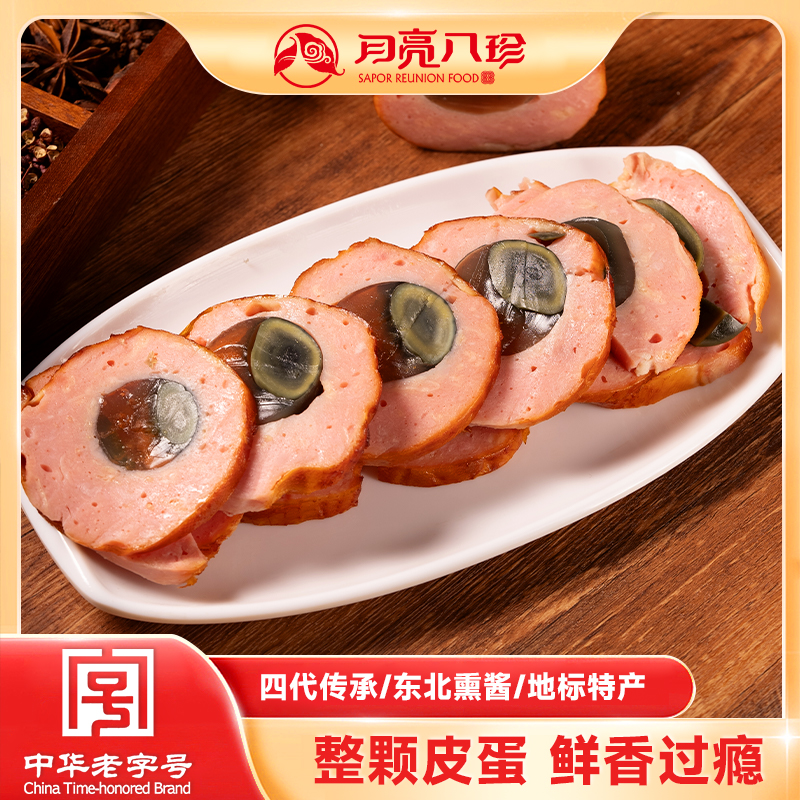 【吃鸡挑战专属】月亮八珍松花鸡腿360g松花皮蛋鸡肉火腿肠东北特产