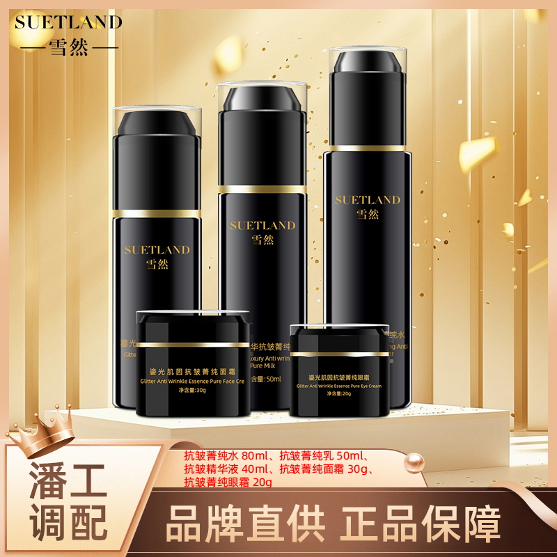 【潘】雪然鎏光抗皱五件套提拉紧致