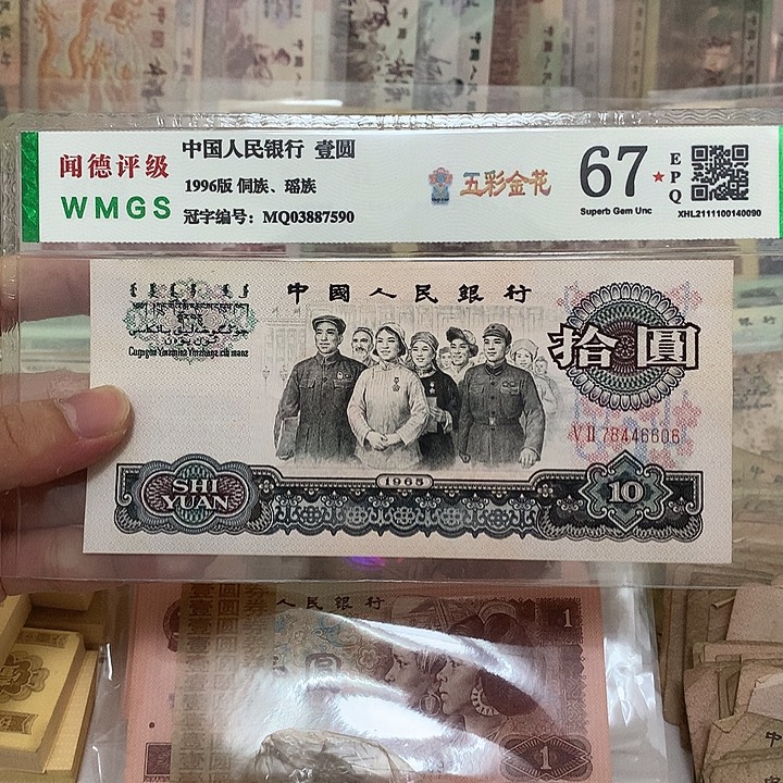 65年大团结10元一张，6606真币按图发新的