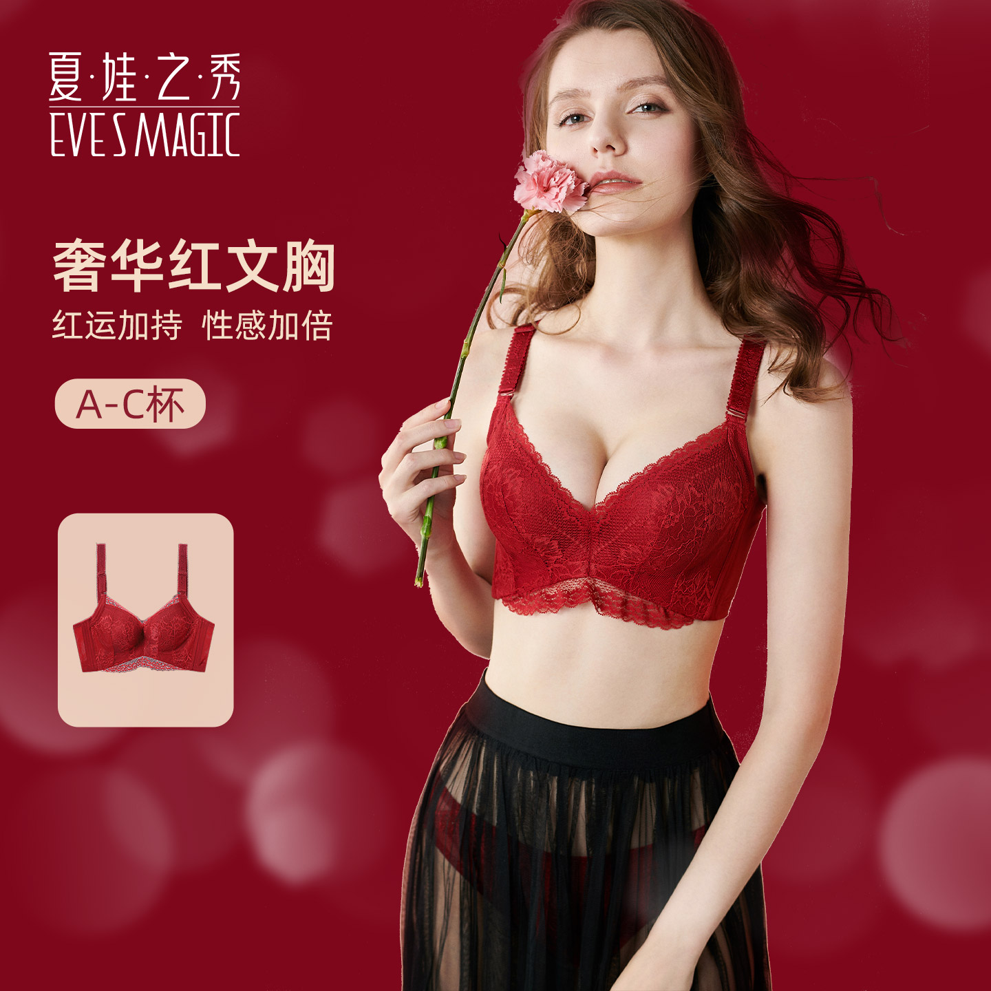 夏娃之秀小胸聚拢调整型礼盒性感舒适文胸罩蕾丝透气红色显大无痕