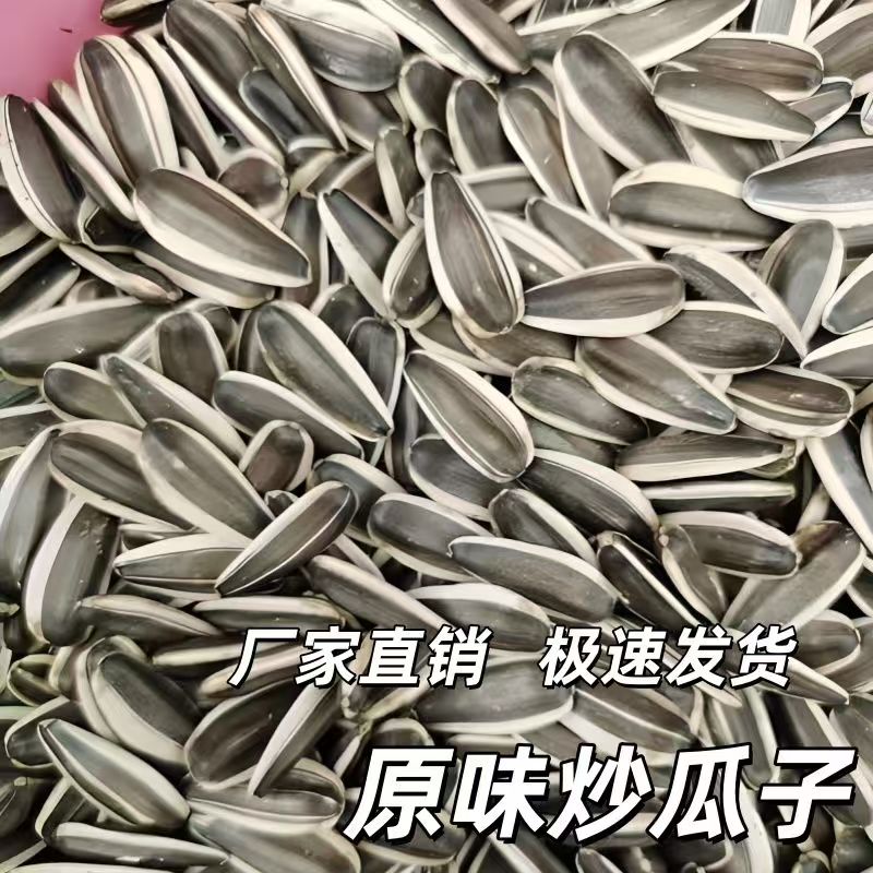 【买一送一斤】新鲜原味熟葵花籽现炒瓜子追剧必备零食W