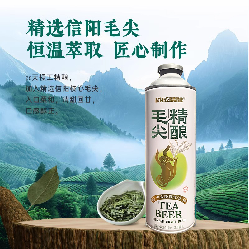 科威精酿 中式精酿茶啤12度 毛尖精酿啤酒1L精品茶啤1L*4罐