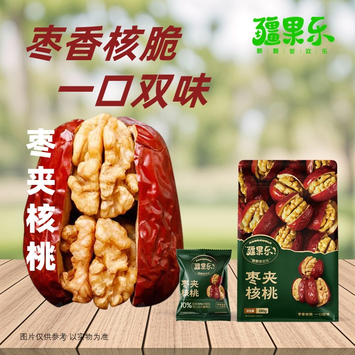 疆果乐枣夹核桃红枣核桃仁坚果干果休闲零食