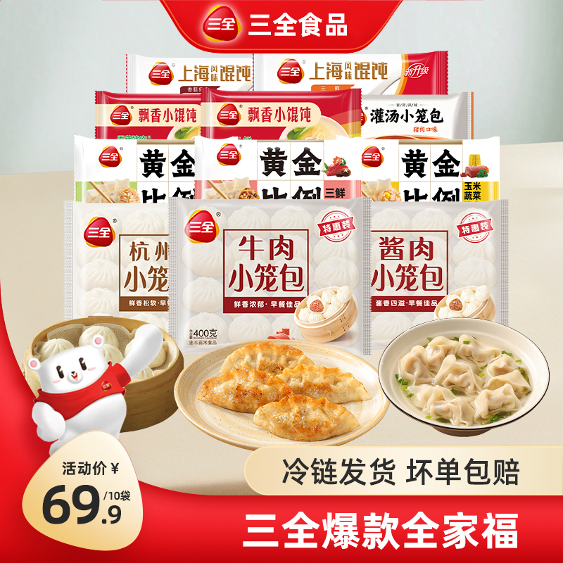 三全全家福发面小笼水饺馄饨速食营养早餐