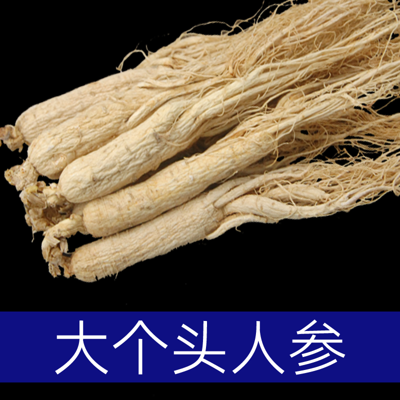 【活动款】干参长白山特产野山人参煲汤泡酒泡水