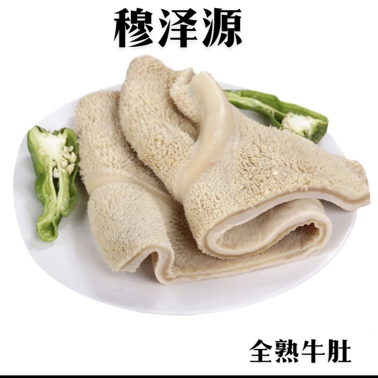 甘肃广河清真牛肚