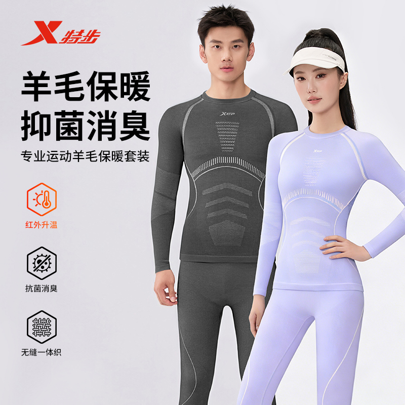 XTEP/特步男女户外运动保暖内衣速干抑菌消臭含羊毛套装35511