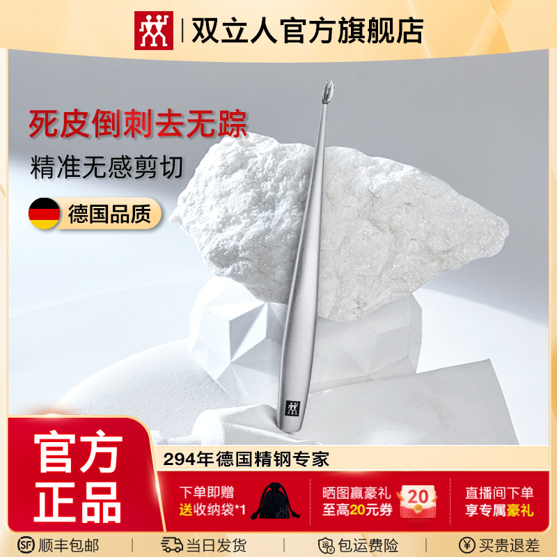 双立人死皮叉死皮推死皮钢铲刀u型去死皮老茧美甲工具德国不锈钢