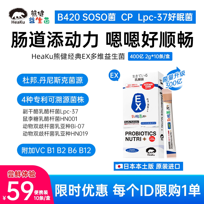 HeaKu(熊健)EX胃肠道益生菌嗯嗯轻松2g*10条益生菌成人调理肠胃