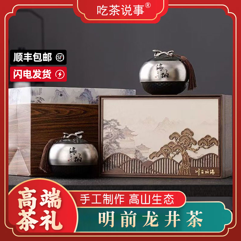 【顺丰包邮】海纳百川礼盒装明前龙井新茶浓香型顺丰包邮高档陶瓷罐