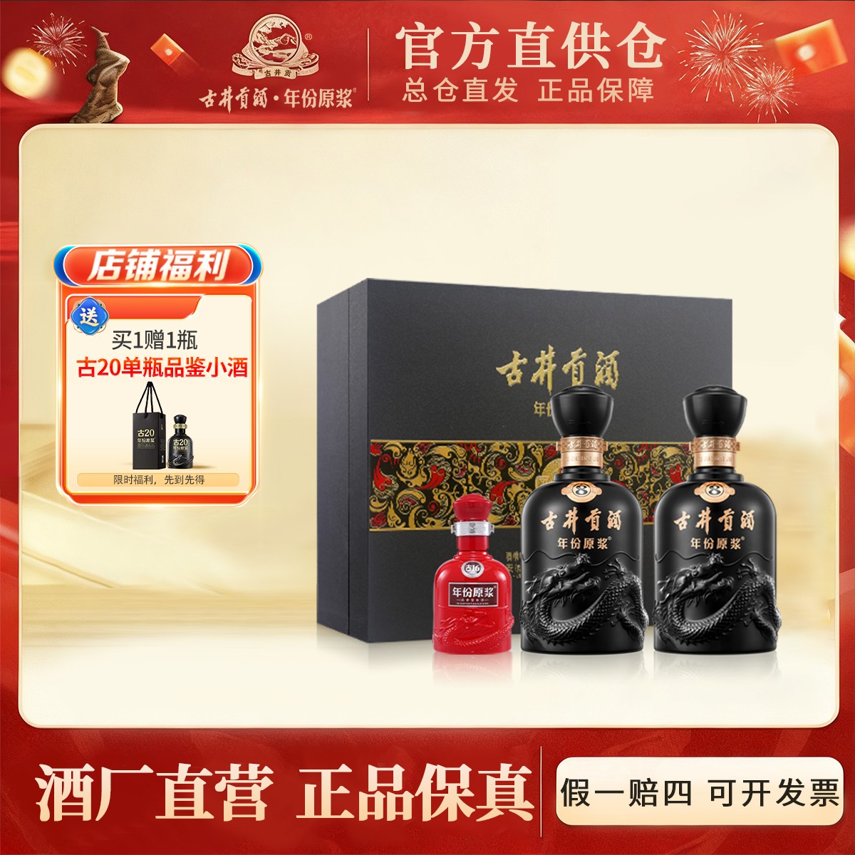 古井贡酒官旗【酒厂直营】年份原浆古8双瓶礼盒50度500mlx2