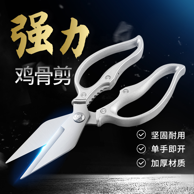 【同款强力鸡骨剪刀】超强力大头剪加厚多功能剪鸡鸭鱼鹅等家用