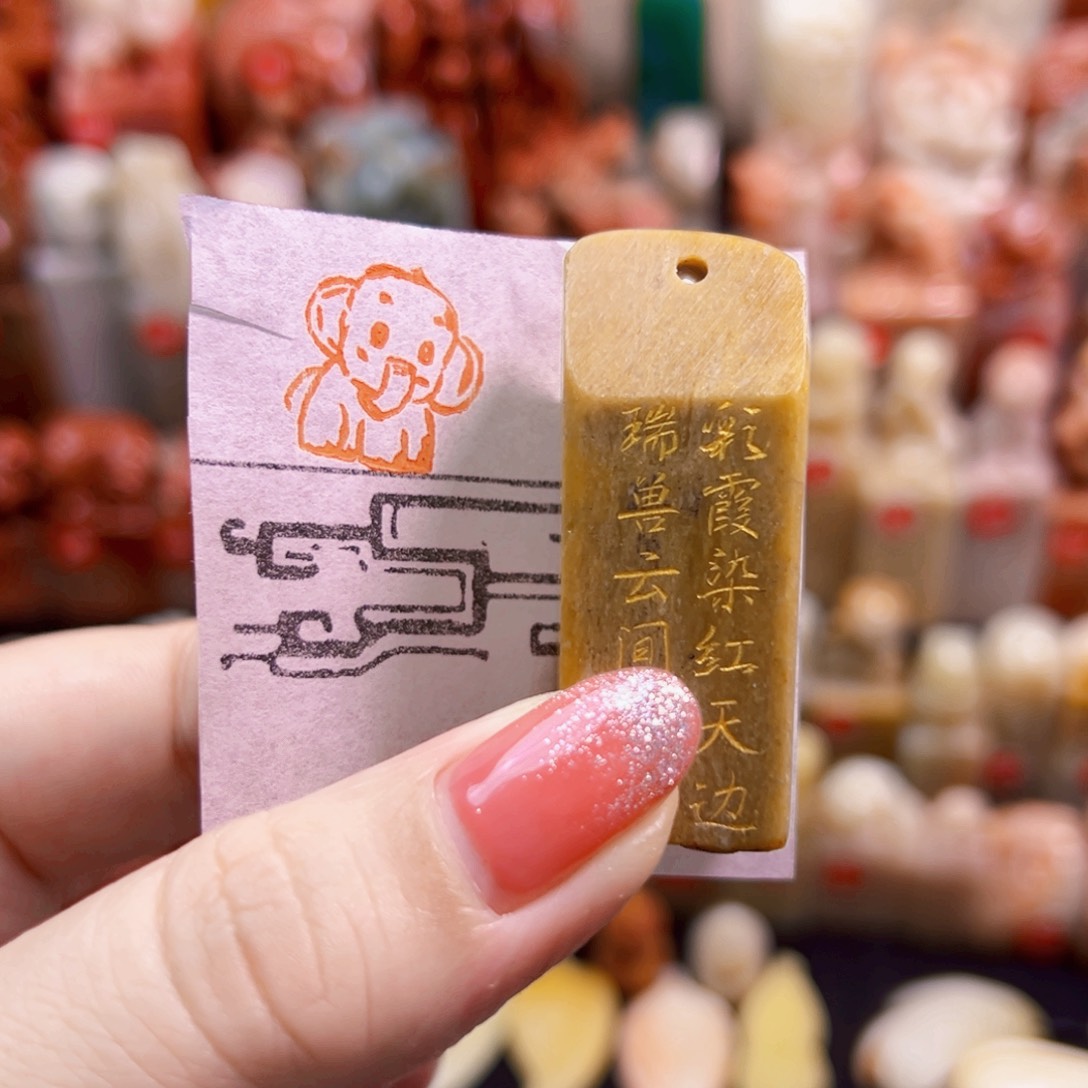 昌化石印石手工篆刻