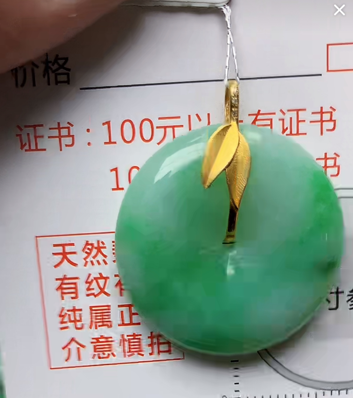 天然a货翡翠吊坠