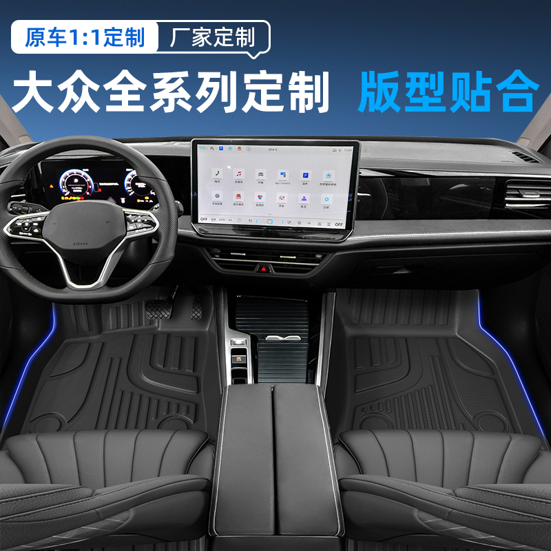 【适用于大众】宝来传奇新能源捷达VA3/VS5探影进口迈腾tpe汽车脚垫