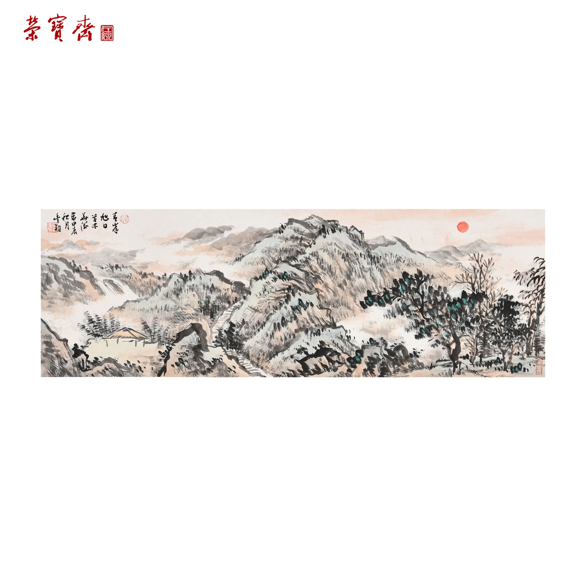 -17（RBZZX2580）《青峰旭日》书画 纸本已托 34.5*102cm