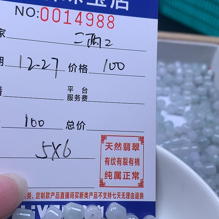 @***@翡翠散珠天然翡翠