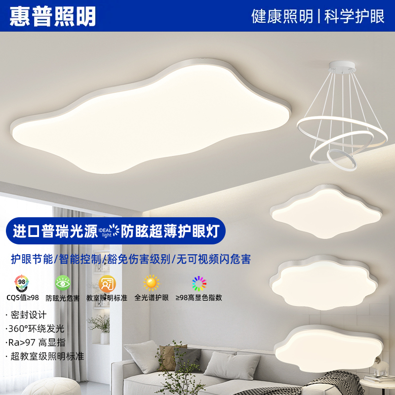 惠普照明全光谱护眼吸顶灯现代奶油风卧室客厅led高亮全屋灯具
