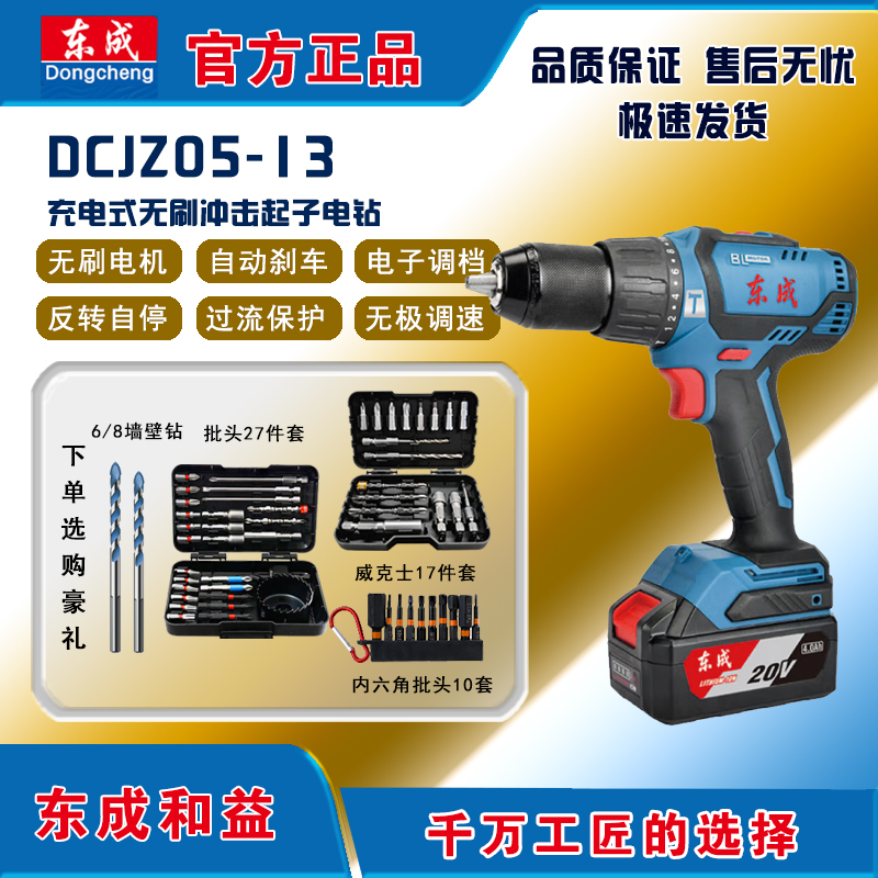 东成DCJZ05-13锂电钻20V充电式手电钻电动螺丝刀冲击钻强劲小钢炮