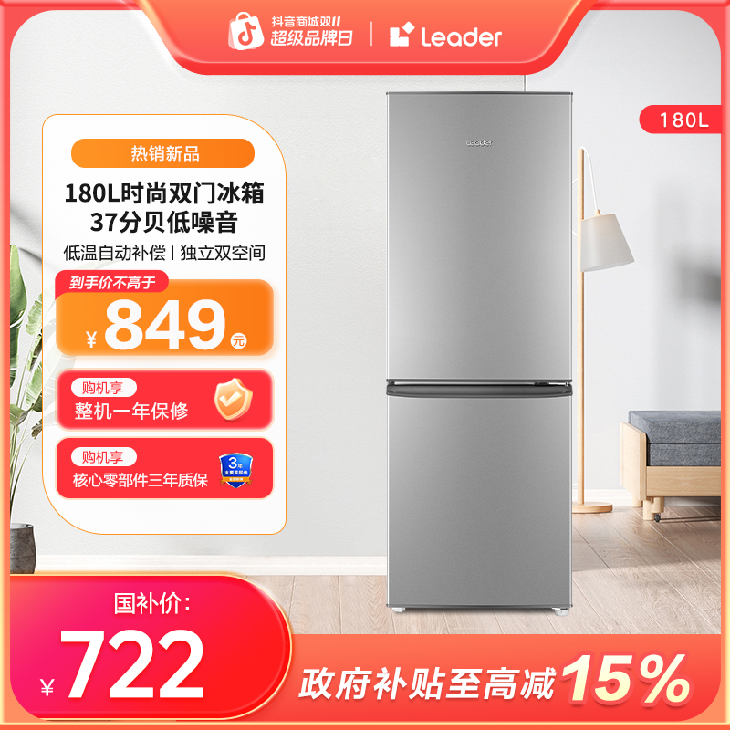 【租房必备】Leader统帅180L节能低噪不占地家用两门小冰箱