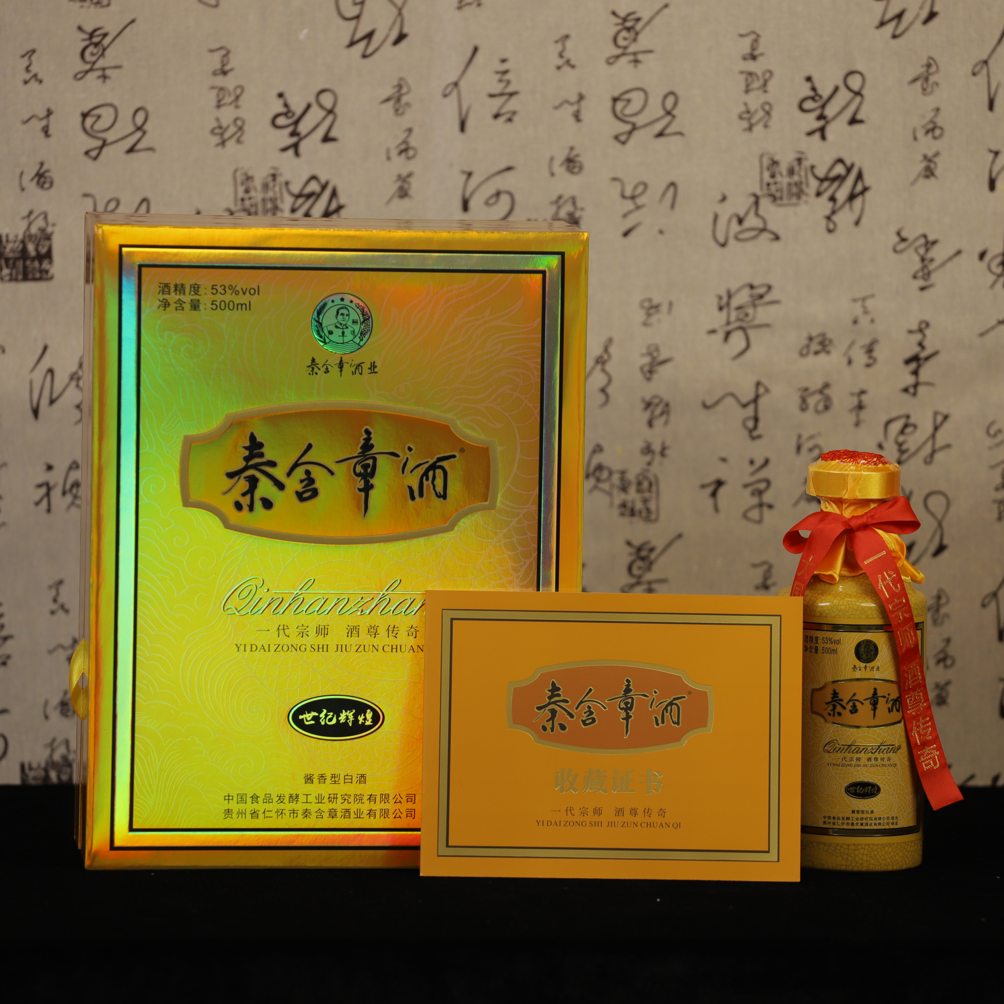 秦含章酒世纪辉煌53%Vol500ml