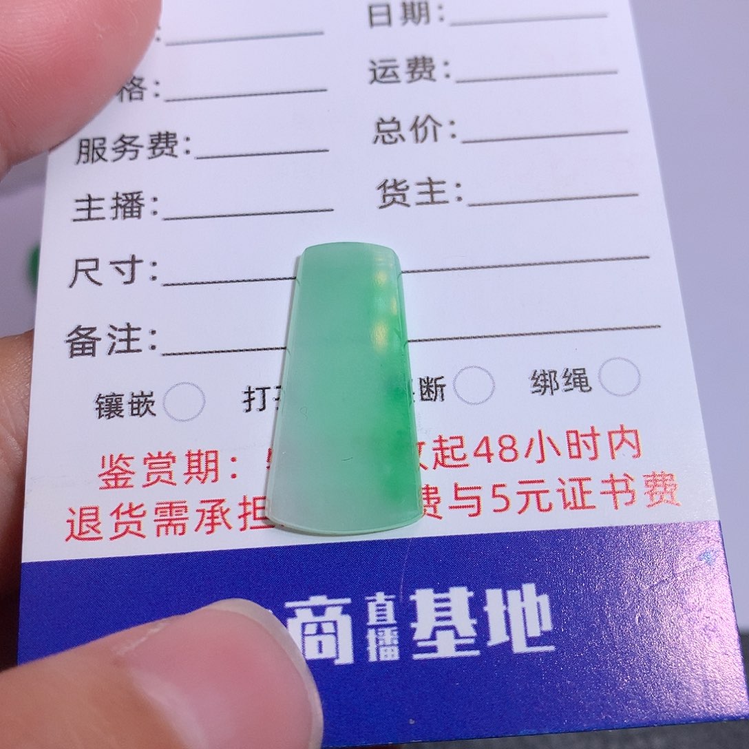 翡翠裸石翡翠无事牌